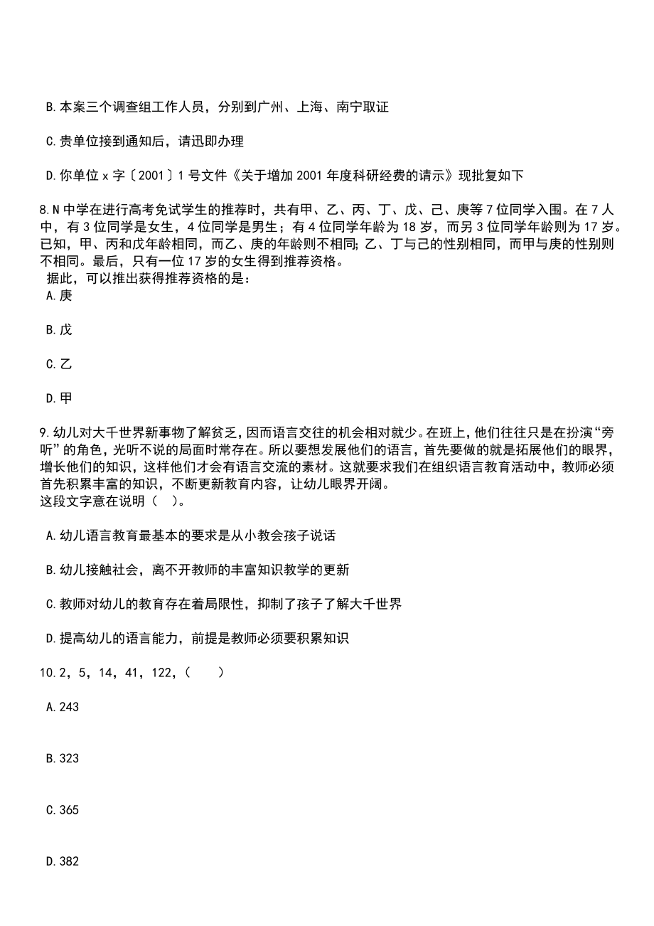 2023年03月内蒙古赤峰市元宝山区事业单位度公开招聘60名工作人员笔试参考题库+答案解析_第4页