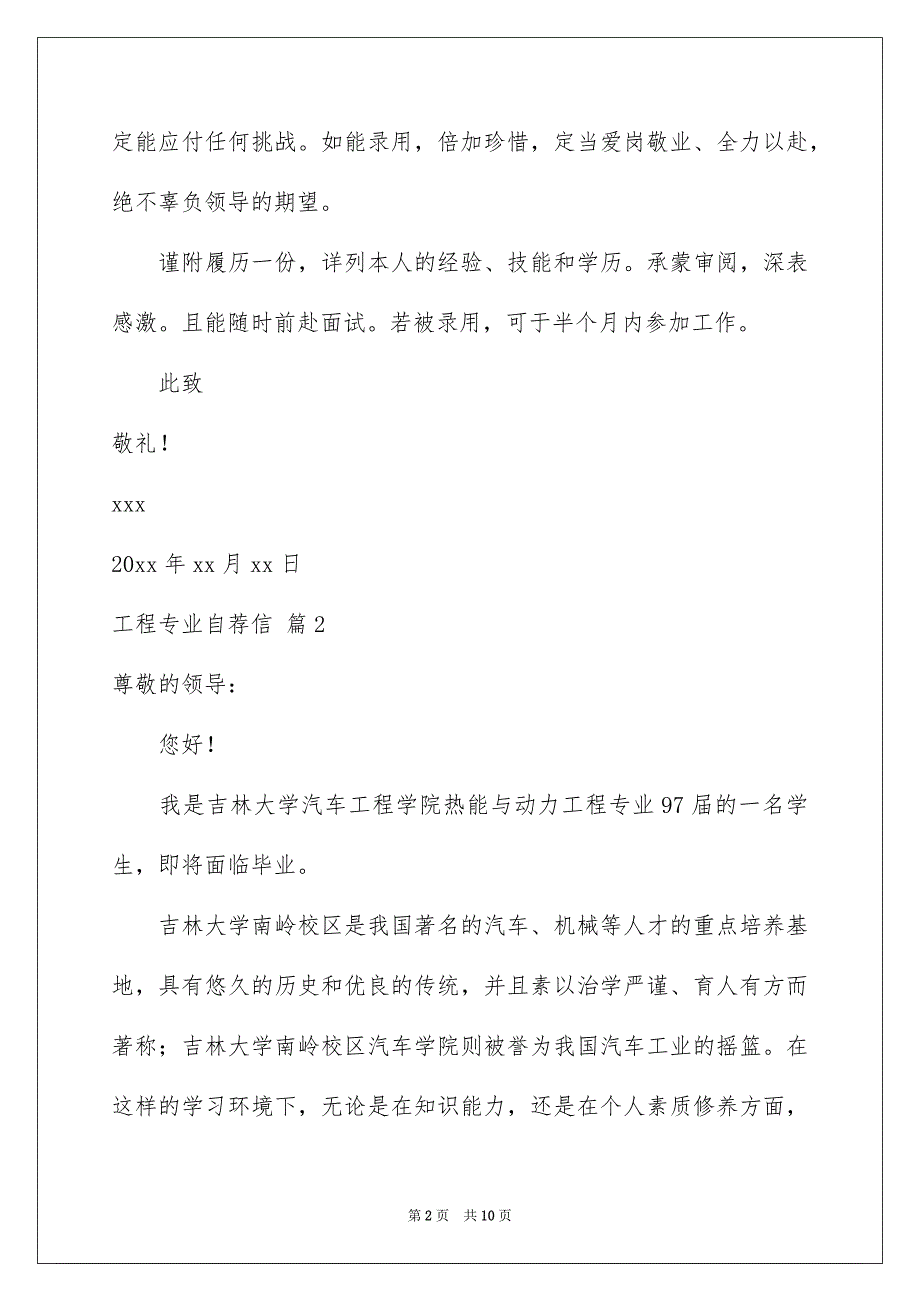 有关工程专业自荐信汇总6篇_第2页