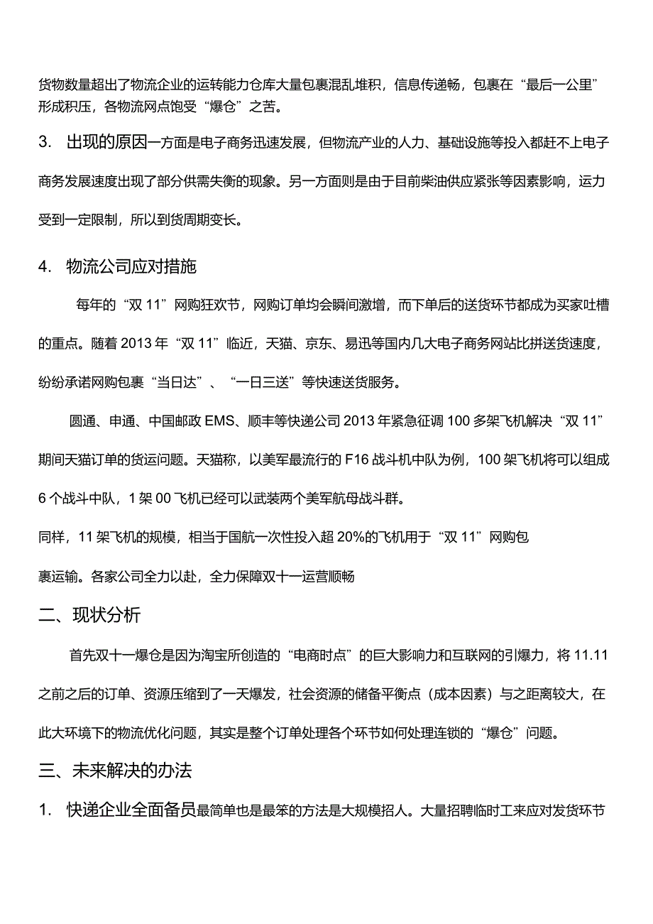 物流运输管理实习报告_第3页