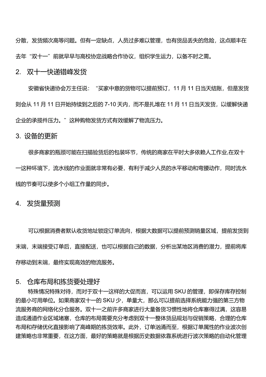 物流运输管理实习报告_第4页