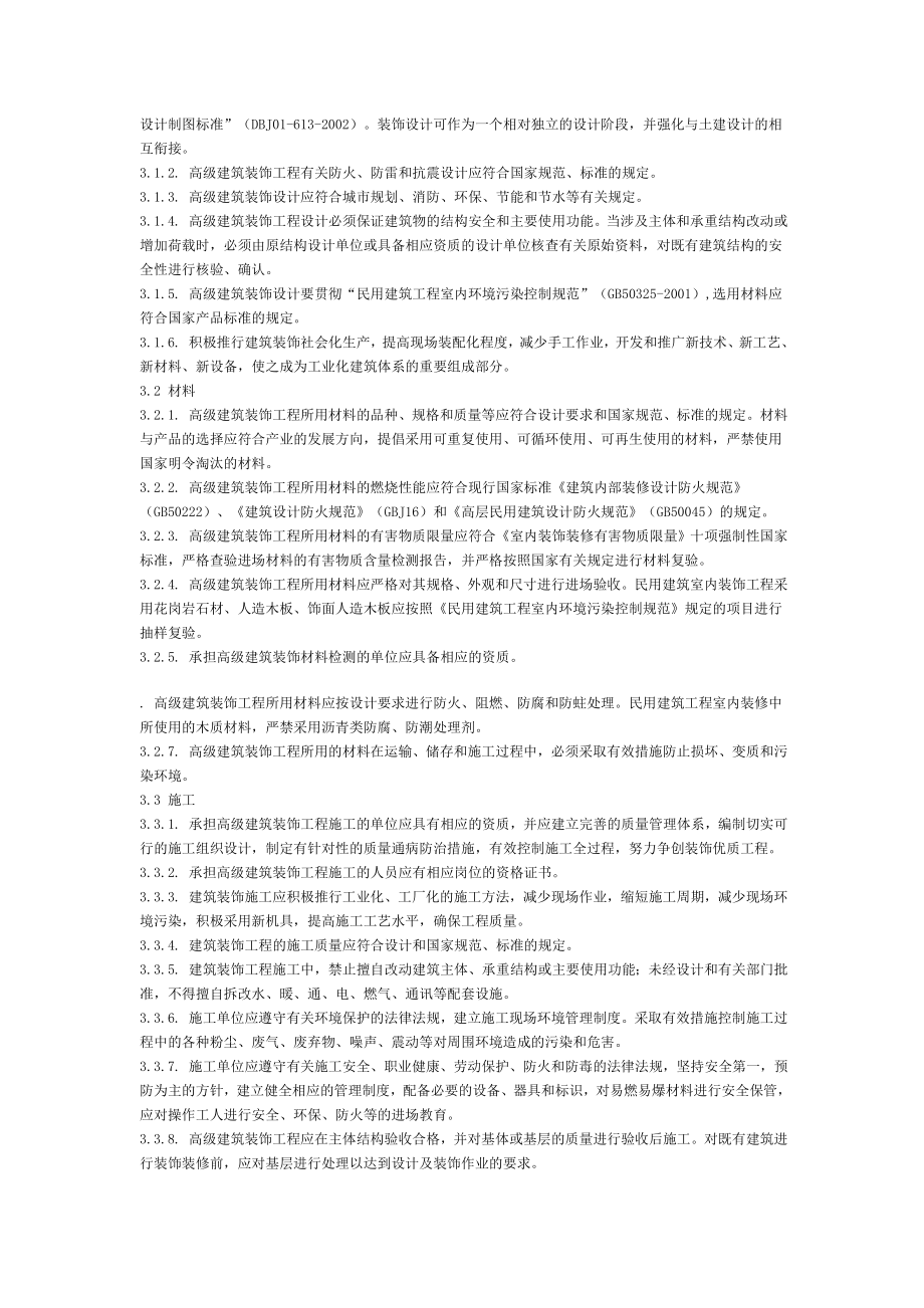 高级建筑装饰工程质量验收标准59_第5页