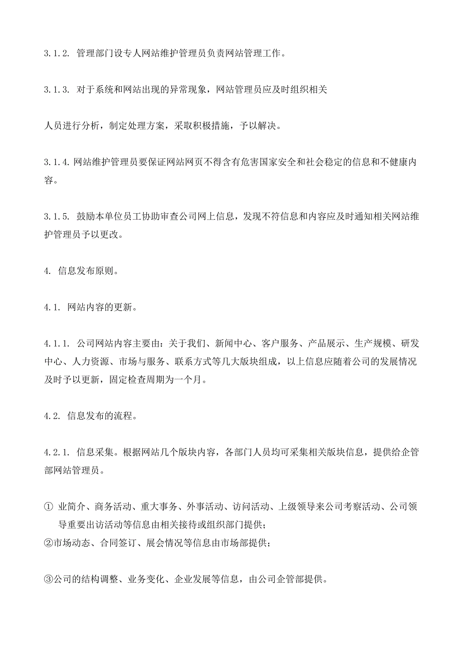 网站管理维护制度及内容更新工作流程_第2页