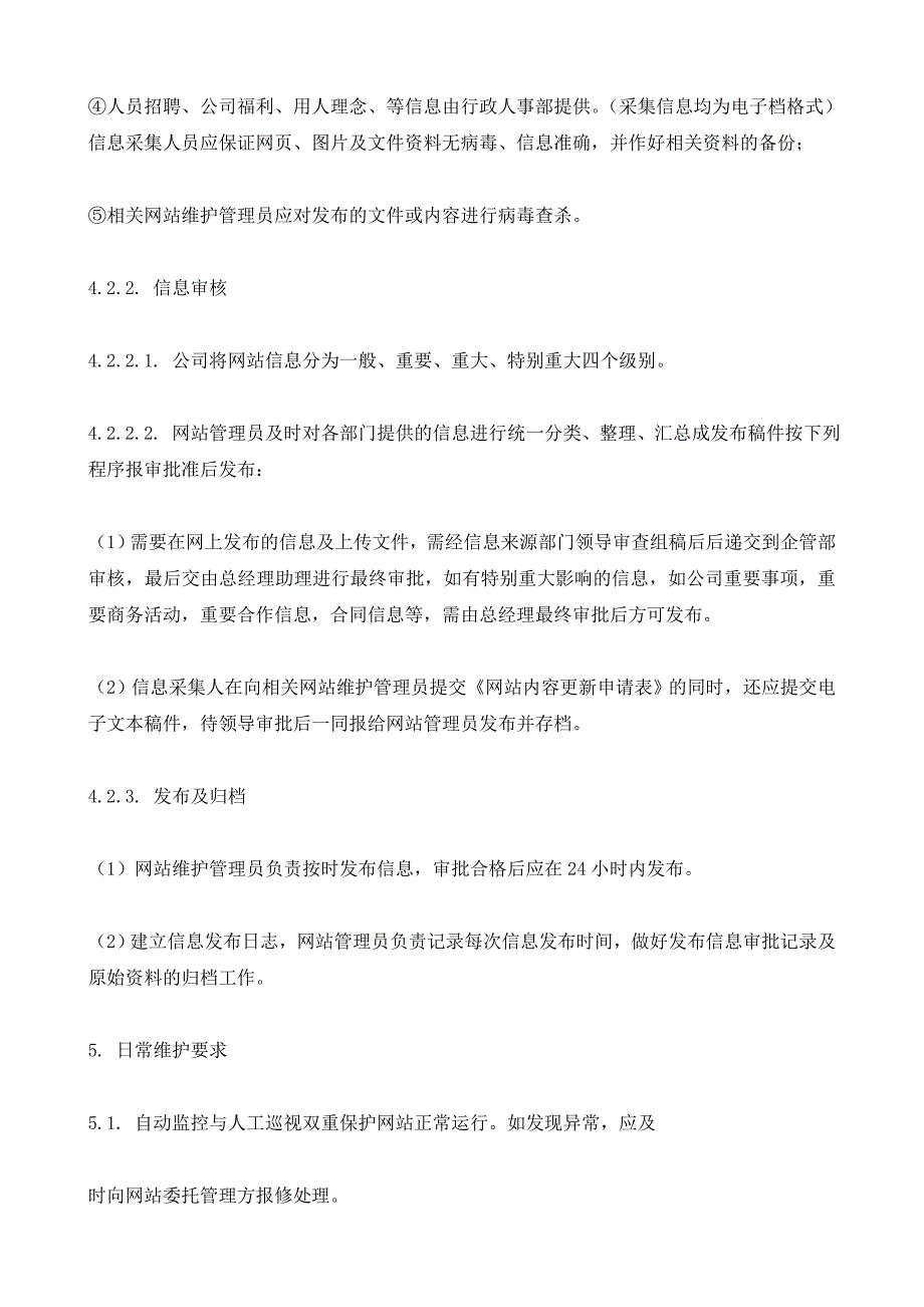 网站管理维护制度及内容更新工作流程_第3页