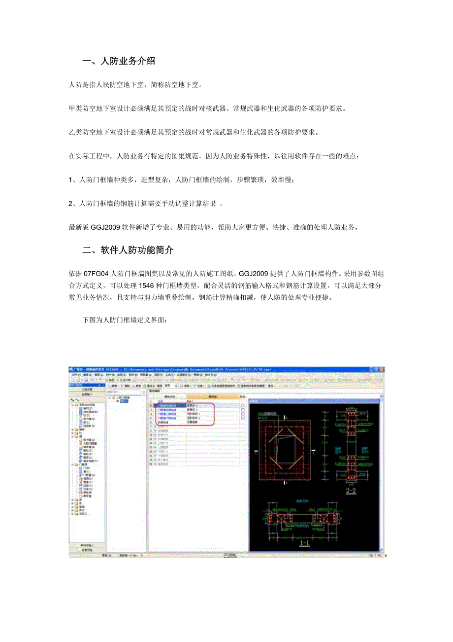 人防钢筋算量.doc_第1页