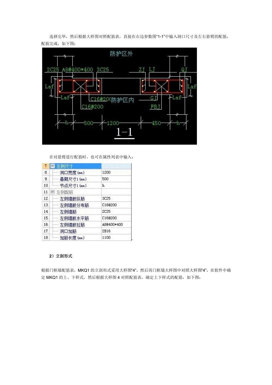 人防钢筋算量.doc_第5页