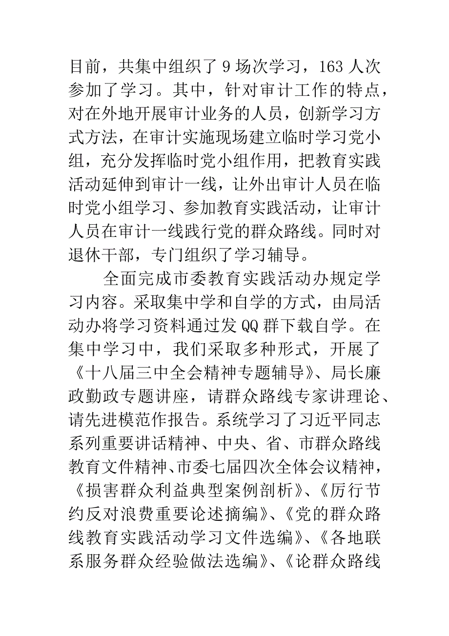 审计局教育实践活动工作总结.docx_第3页