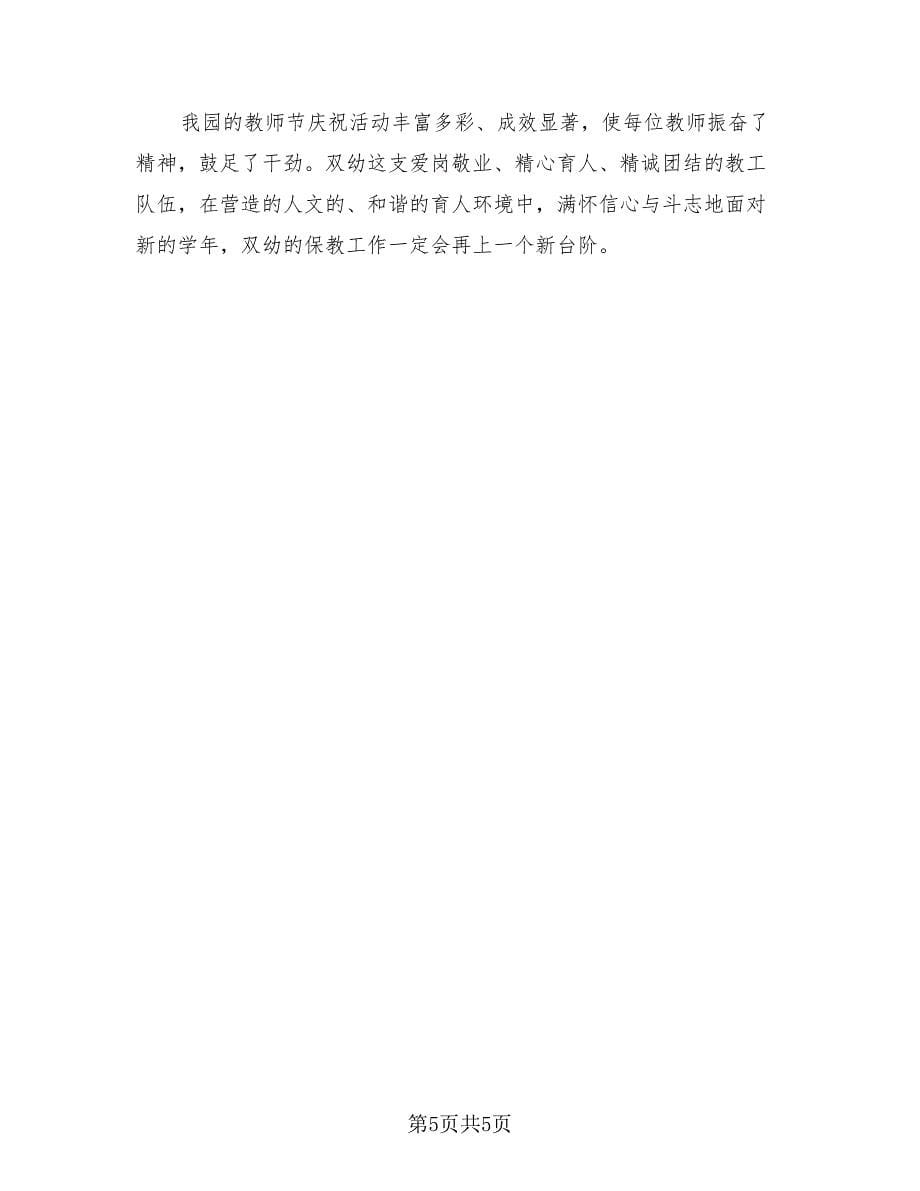 教师节的促销活动总结样本（2篇）.doc_第5页