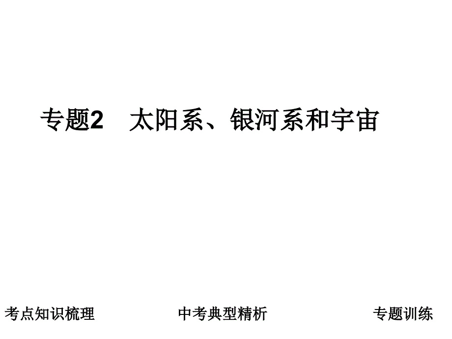 综合能力测试课件3上海教育版六年级上册.ppt_第1页