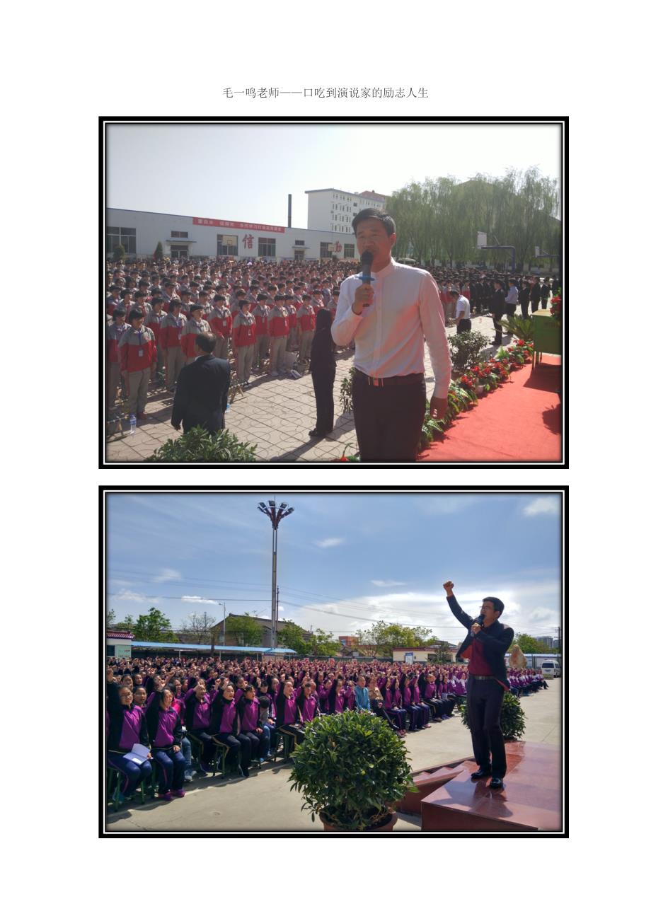 毛一鸣老师——口吃患者到演说家的励志人生.doc_第1页