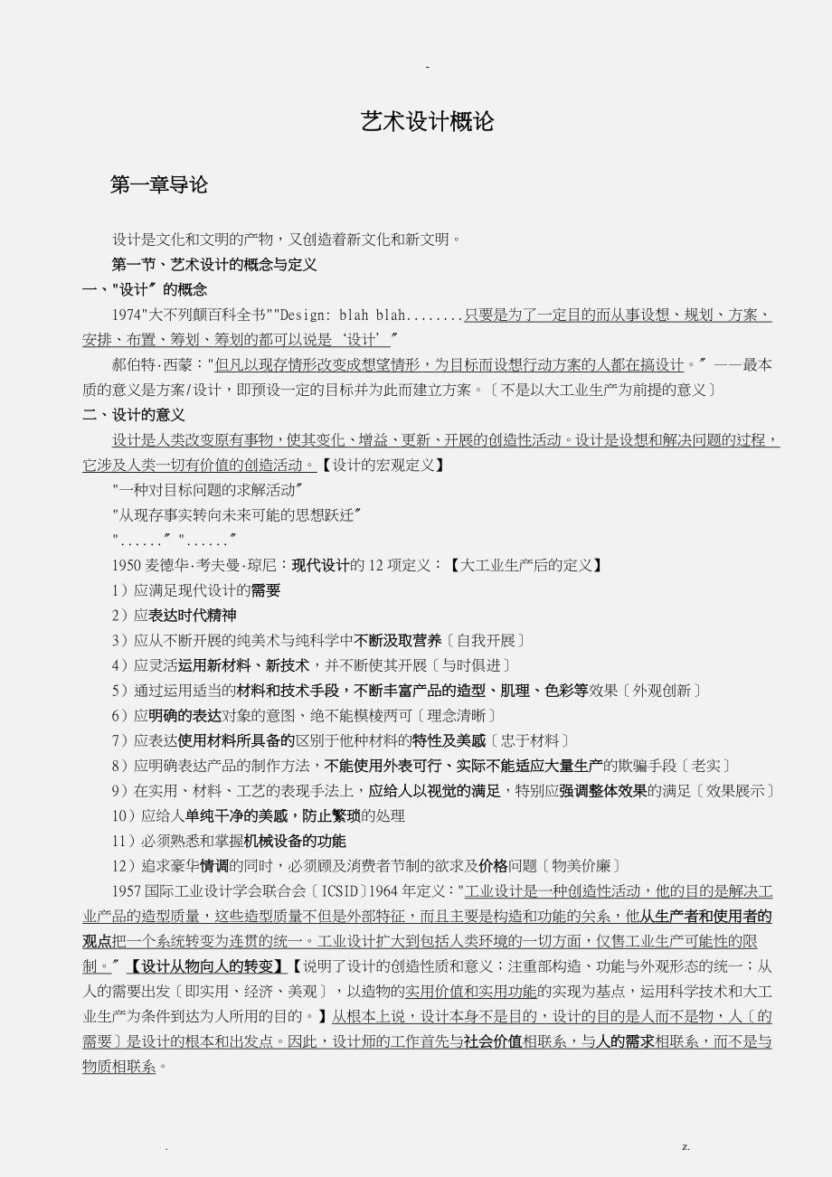 艺术设计概论总结含课后答案_第1页