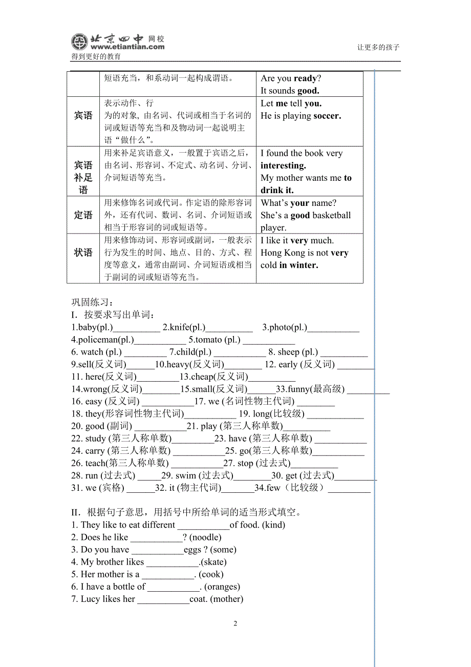 专题 4 词类活用.doc_第2页