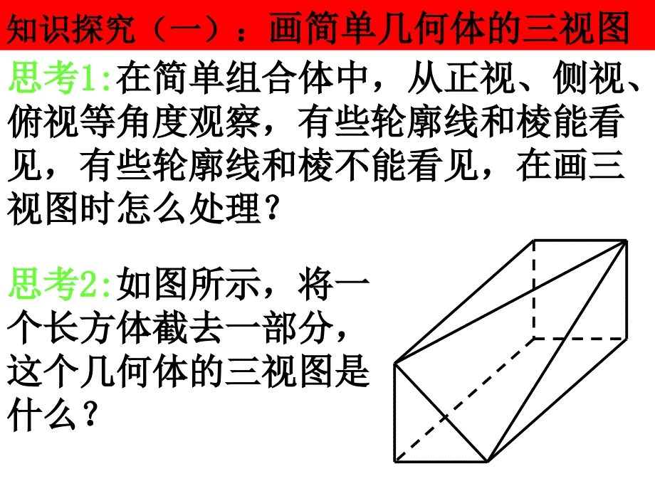 1222简单组合体的三视图_第4页