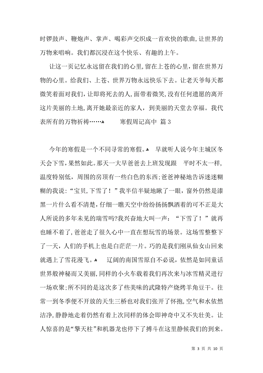 寒假周记高中模板八篇_第3页