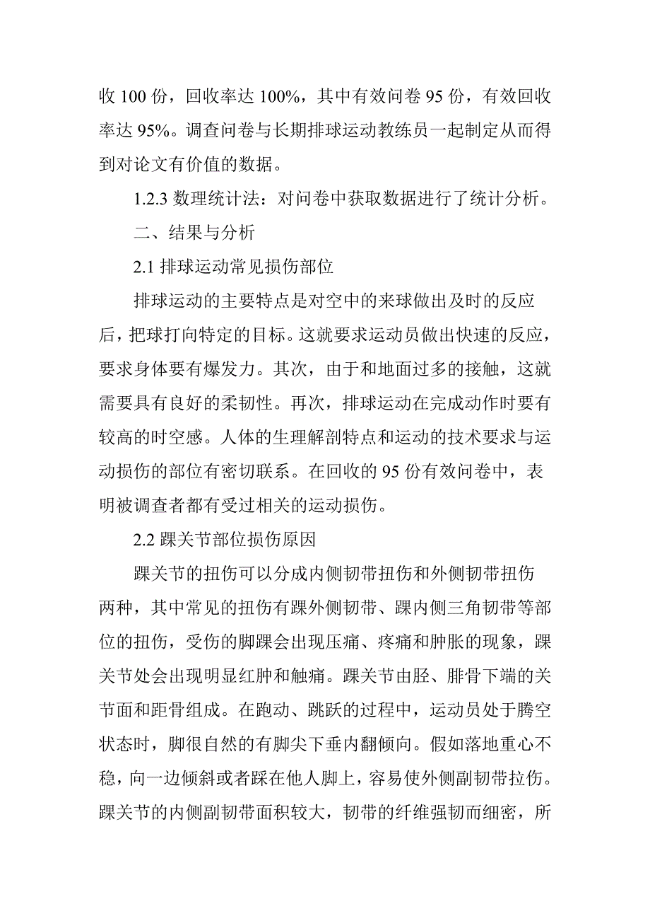 排球教学中运动损伤的原因及预防_第2页