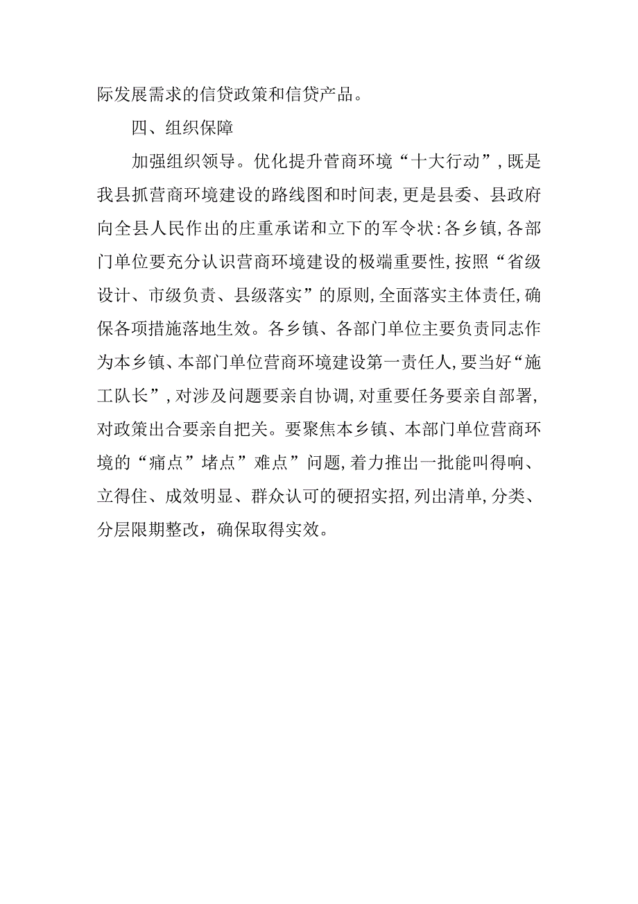 银行支行三年行动计划.docx_第3页