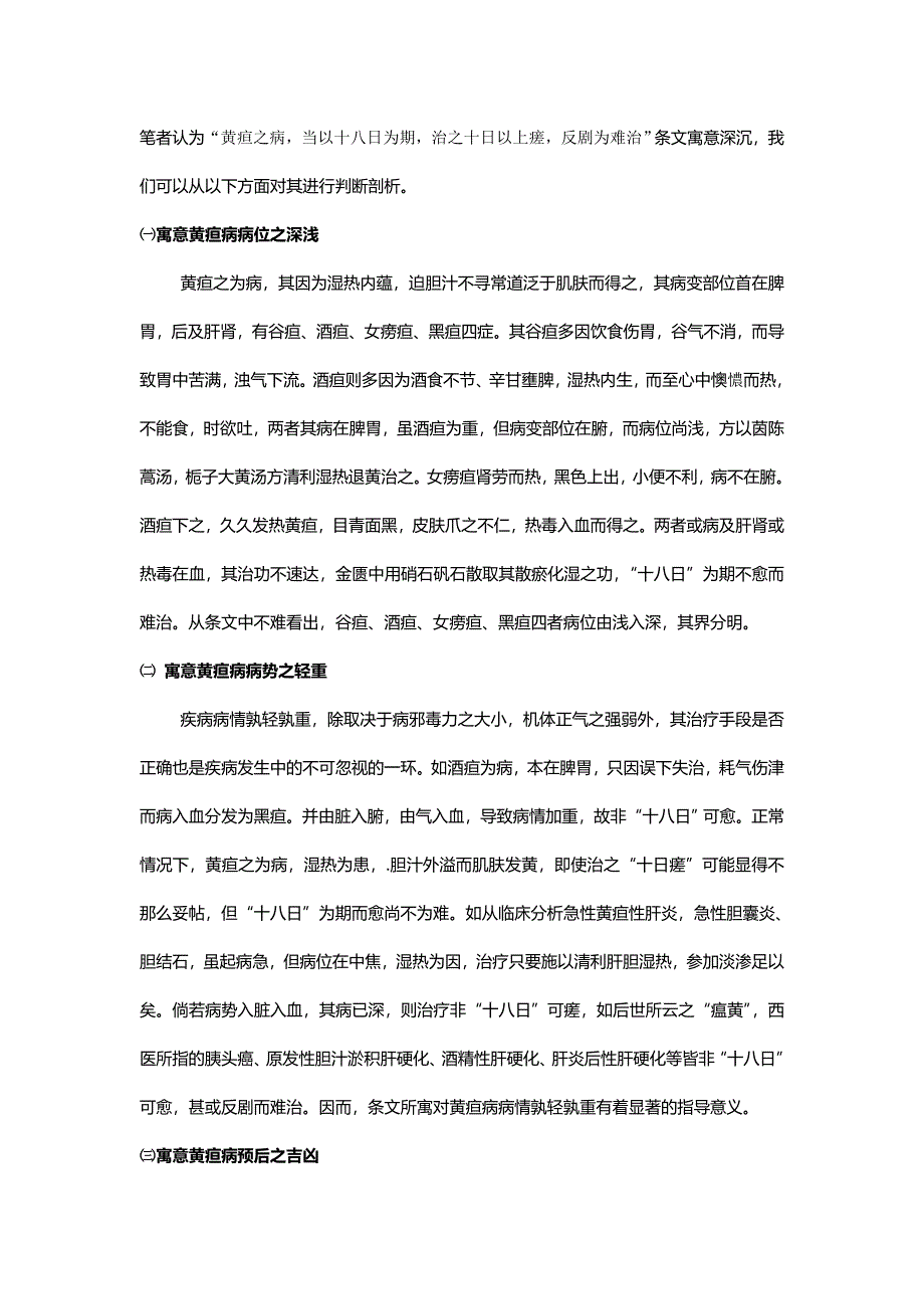 《金匮要略》论黄疸...doc_第2页