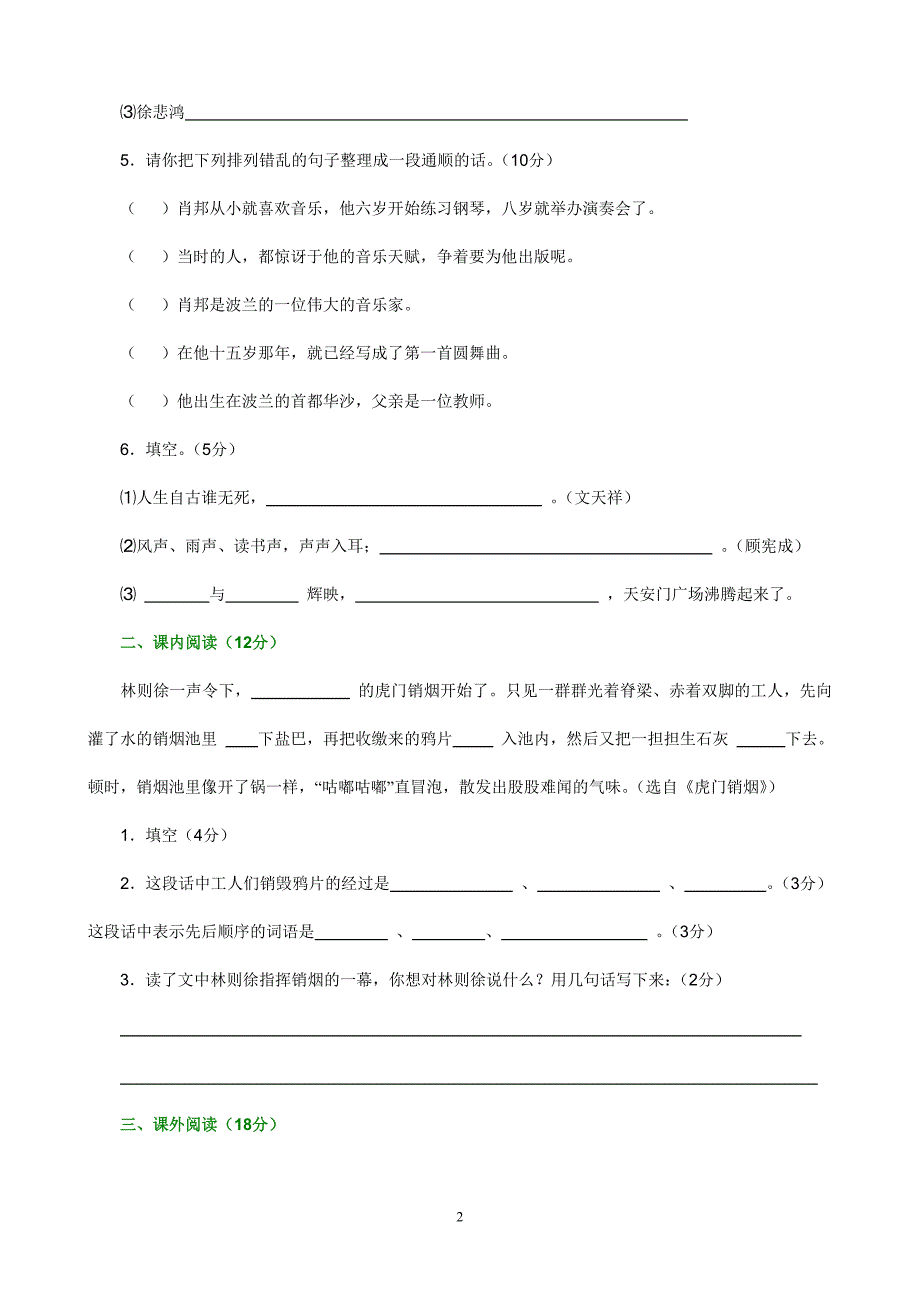 苏教版四年级上册语文第二单元试卷及答案_第2页