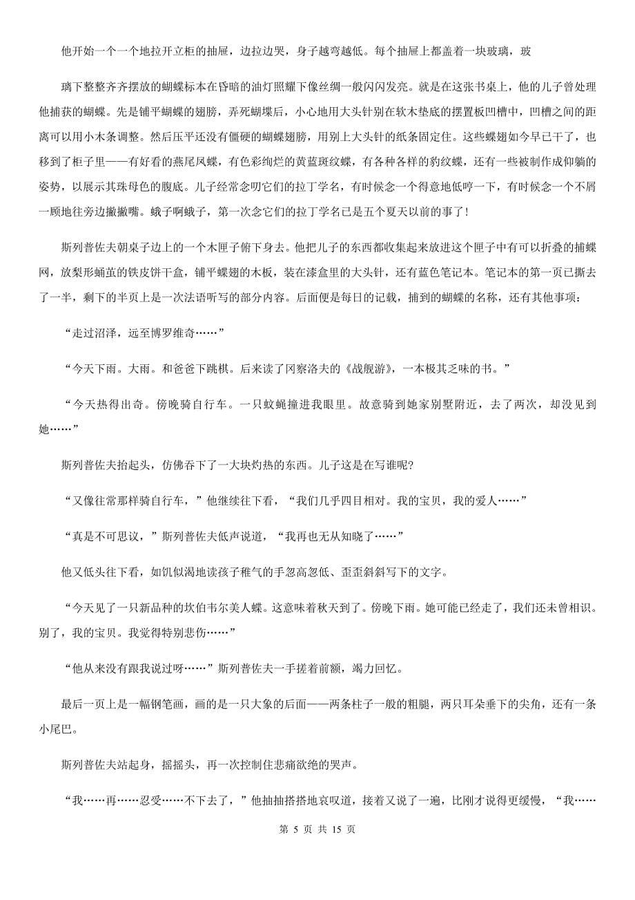 吉林省东辽县高一上学期语文10月月考试卷_第5页