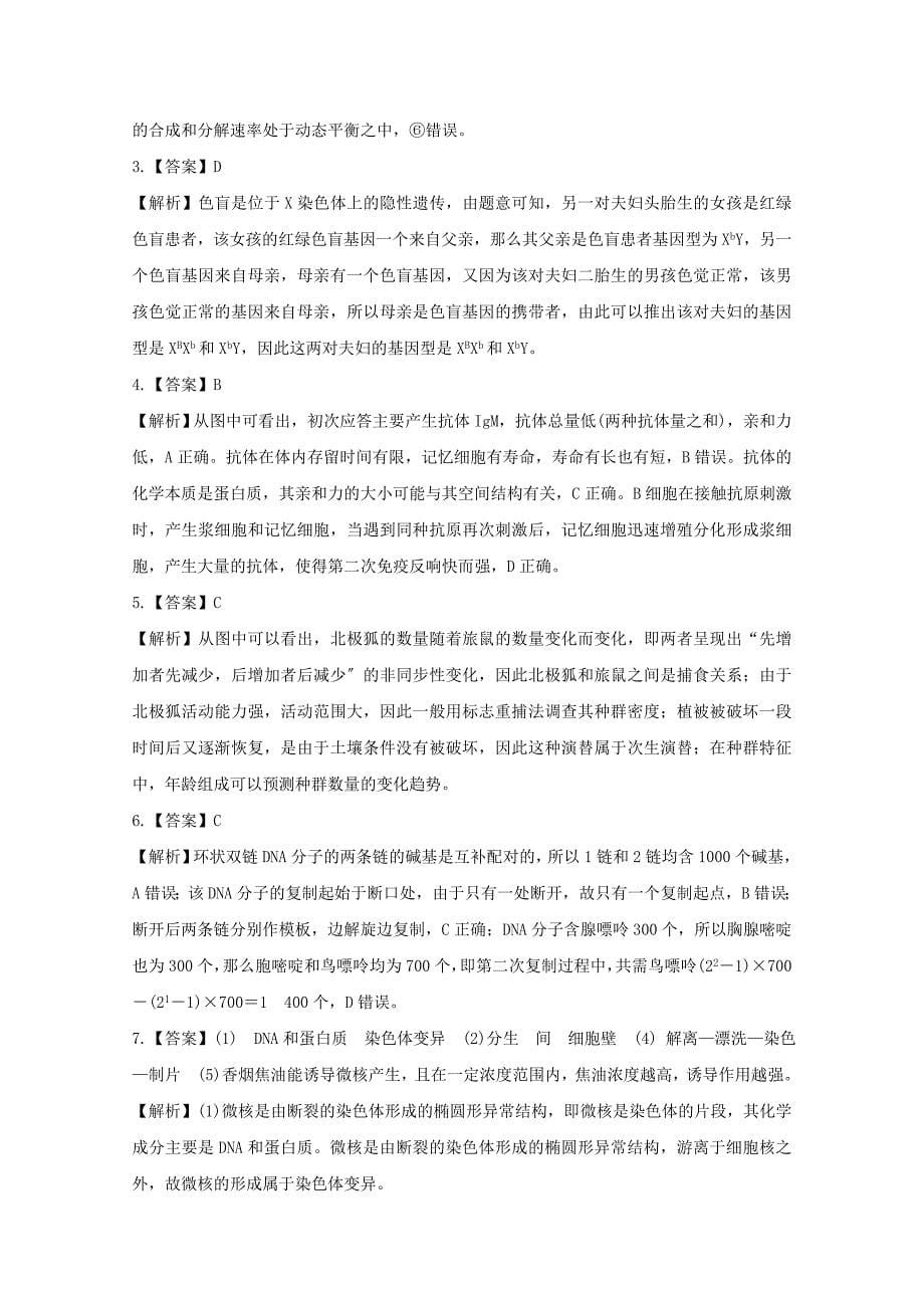 云南省玉溪市华宁县第二中学2022届高三生物复习检测试题八.doc_第5页