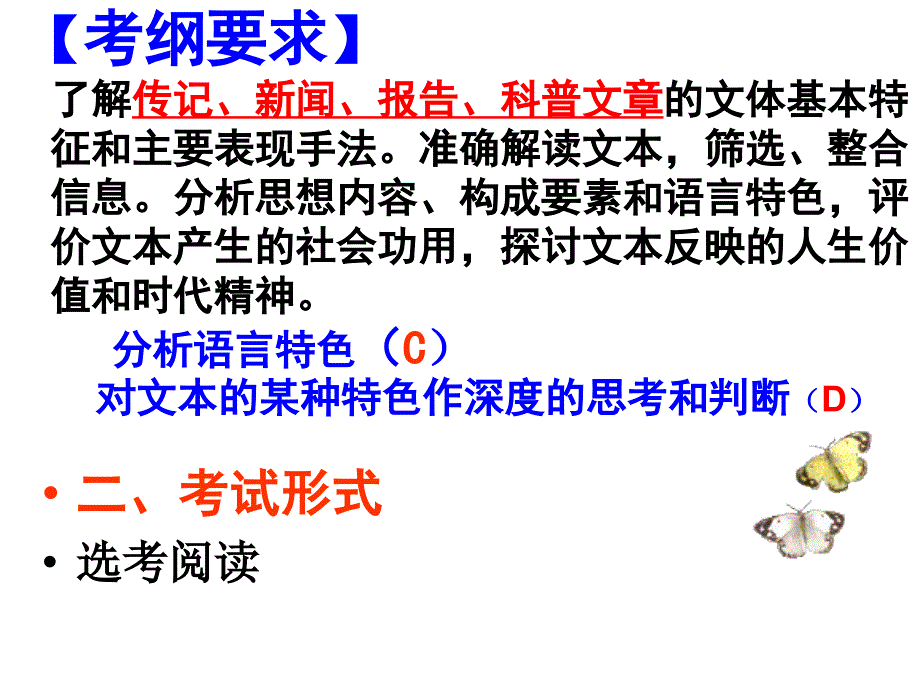 科普文语言题答题技巧上课用课件_第2页