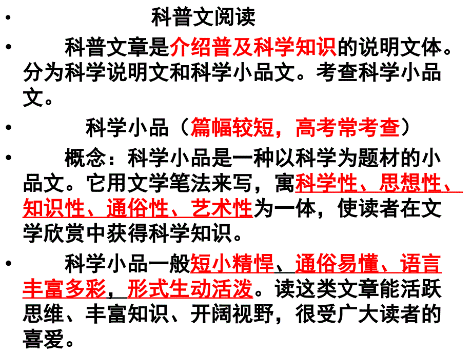 科普文语言题答题技巧上课用课件_第3页