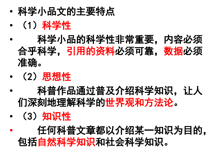 科普文语言题答题技巧上课用课件_第4页