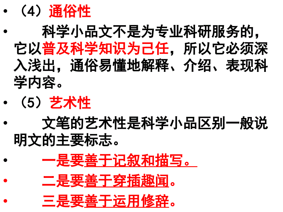 科普文语言题答题技巧上课用课件_第5页