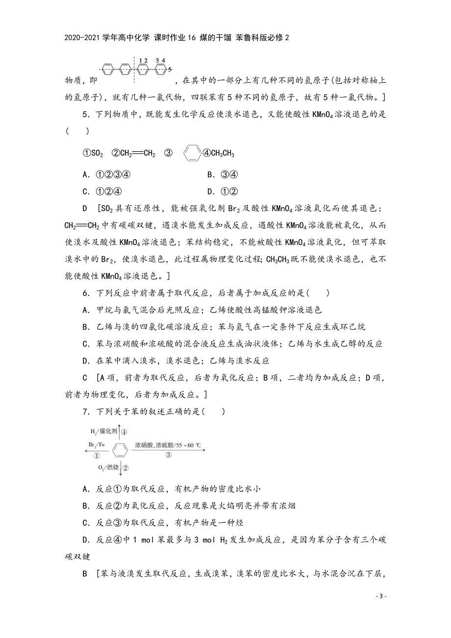 2020-2021学年高中化学-课时作业16-煤的干馏-苯鲁科版必修2.doc_第3页