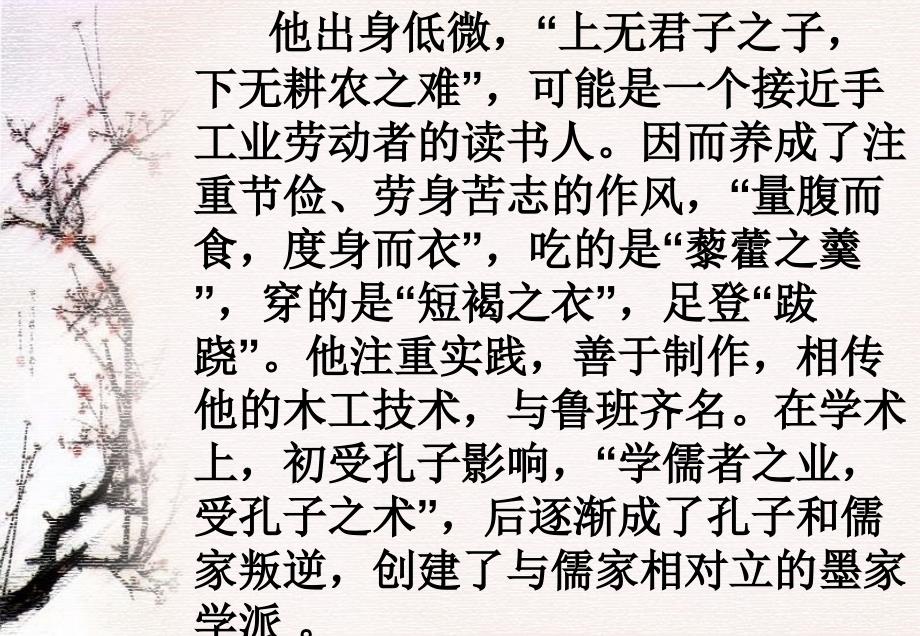 语文：非攻课件3(新人教版选修先秦诸子选读)_第4页