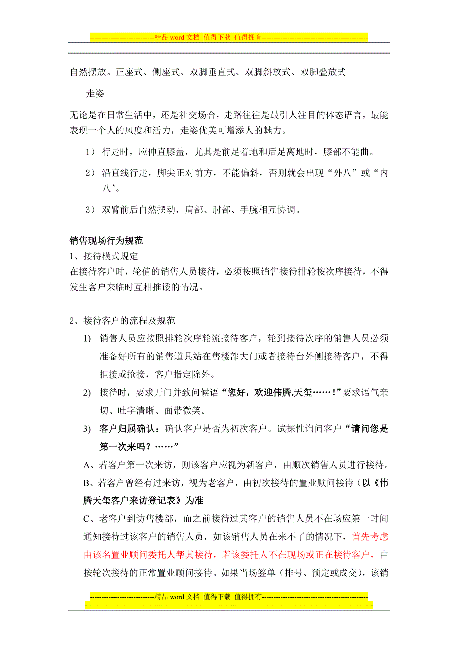 伟腾天玺项目销售现场管理制度_第4页