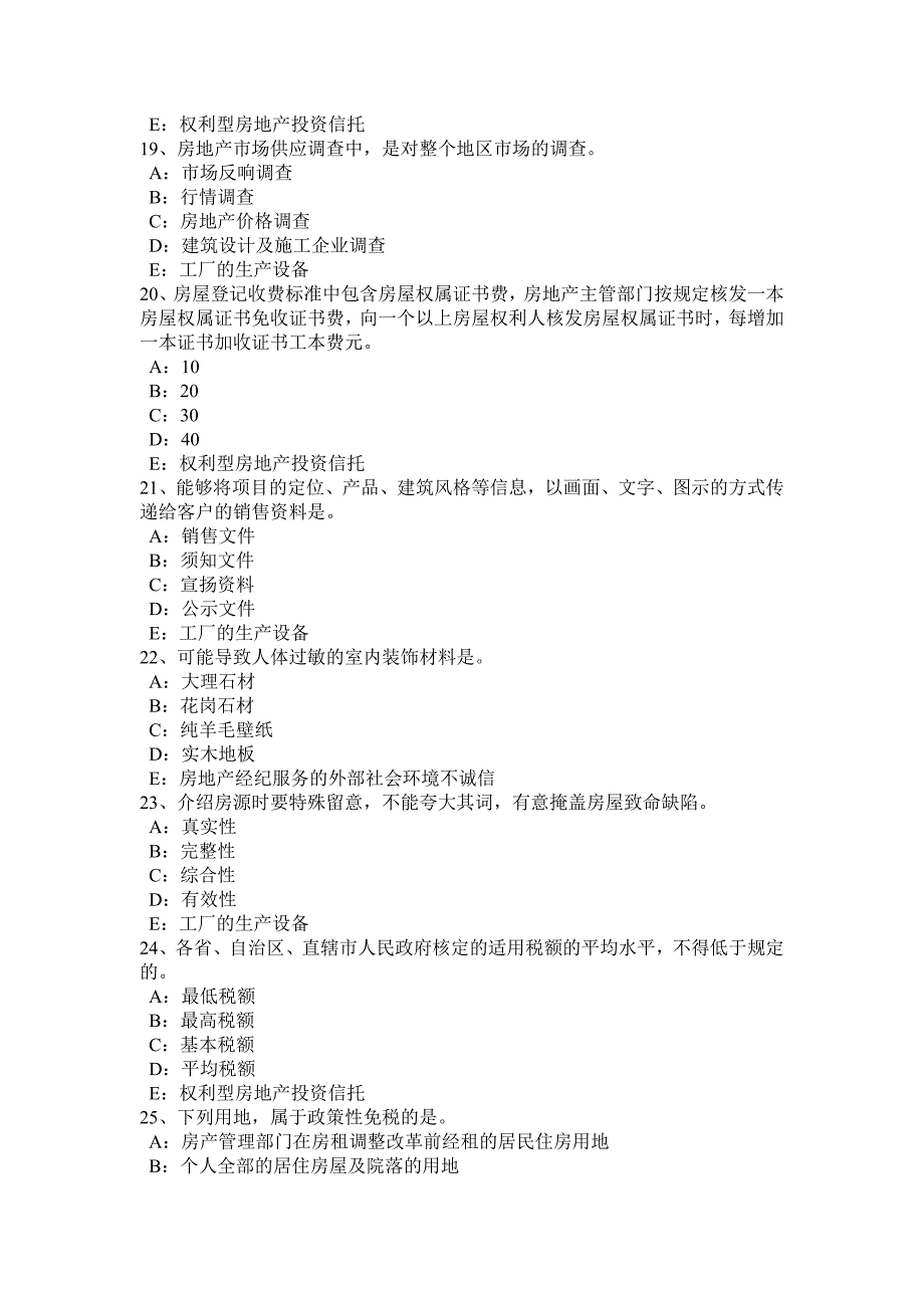 宁夏省2016年下半年房地产经纪人：国家对经纪中介服务的收费标准考试试卷_第4页