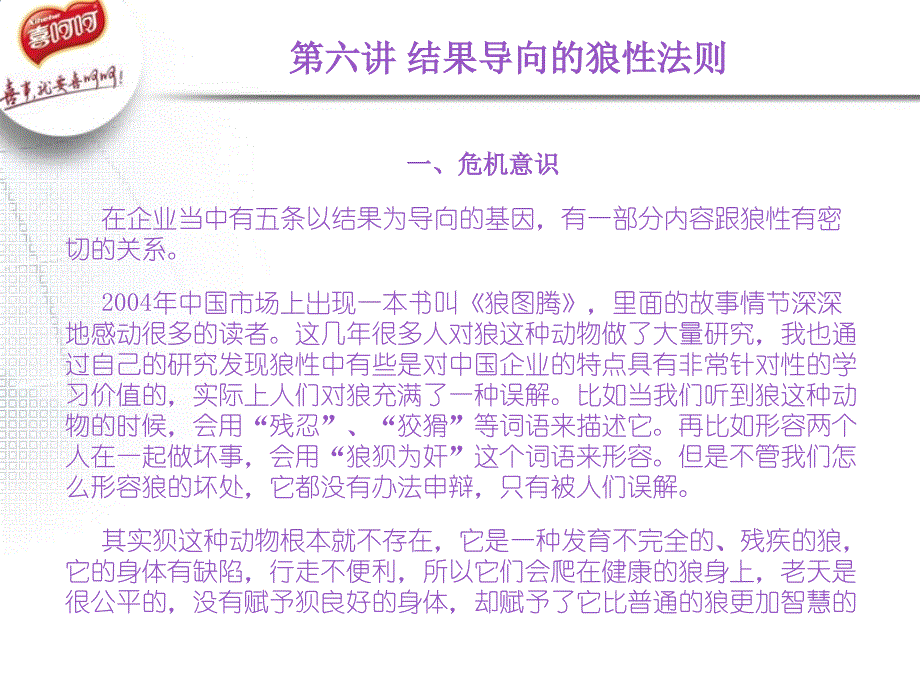 团队执行力打造6-结果导向的狼性法则ppt课件_第2页