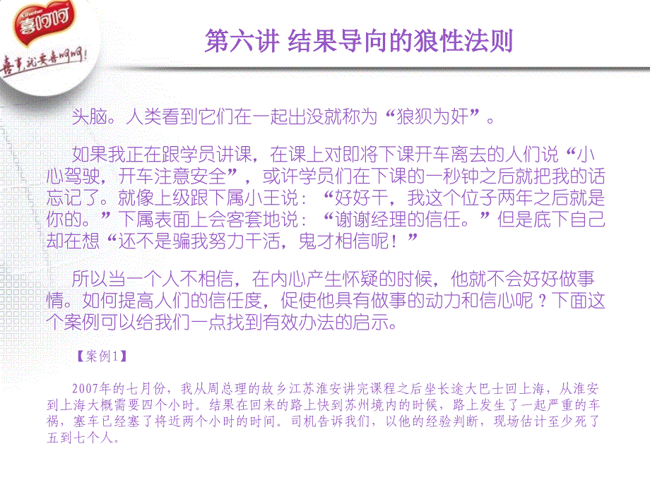 团队执行力打造6-结果导向的狼性法则ppt课件_第3页