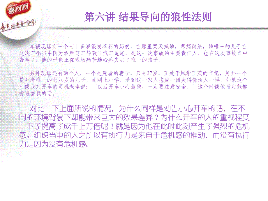 团队执行力打造6-结果导向的狼性法则ppt课件_第4页