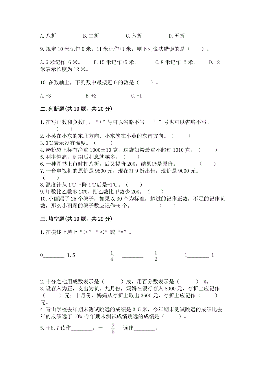 人教版六年级下册数学期中练习题带答案(实用).docx_第2页