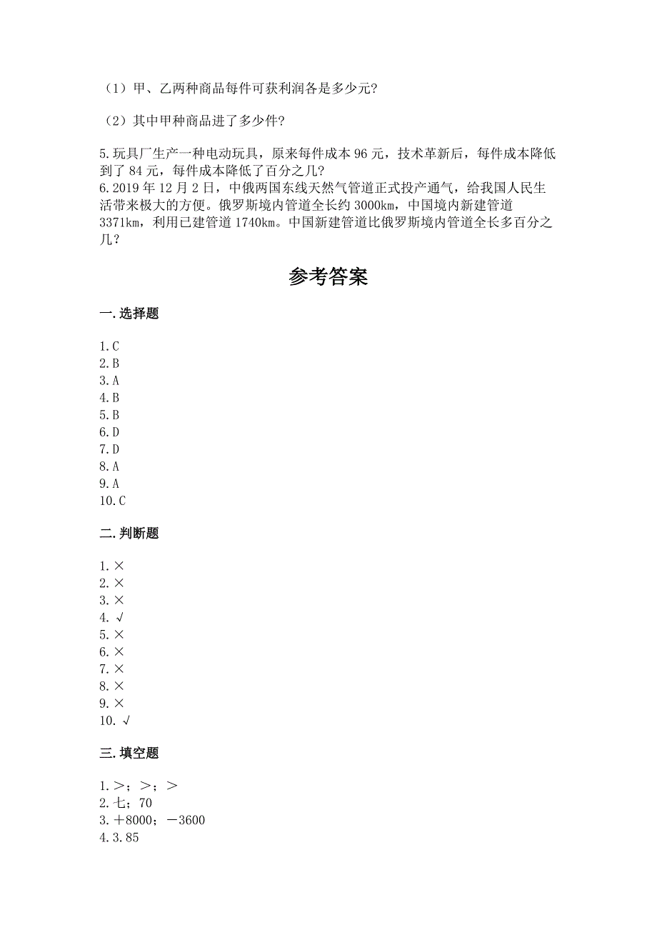 人教版六年级下册数学期中练习题带答案(实用).docx_第5页