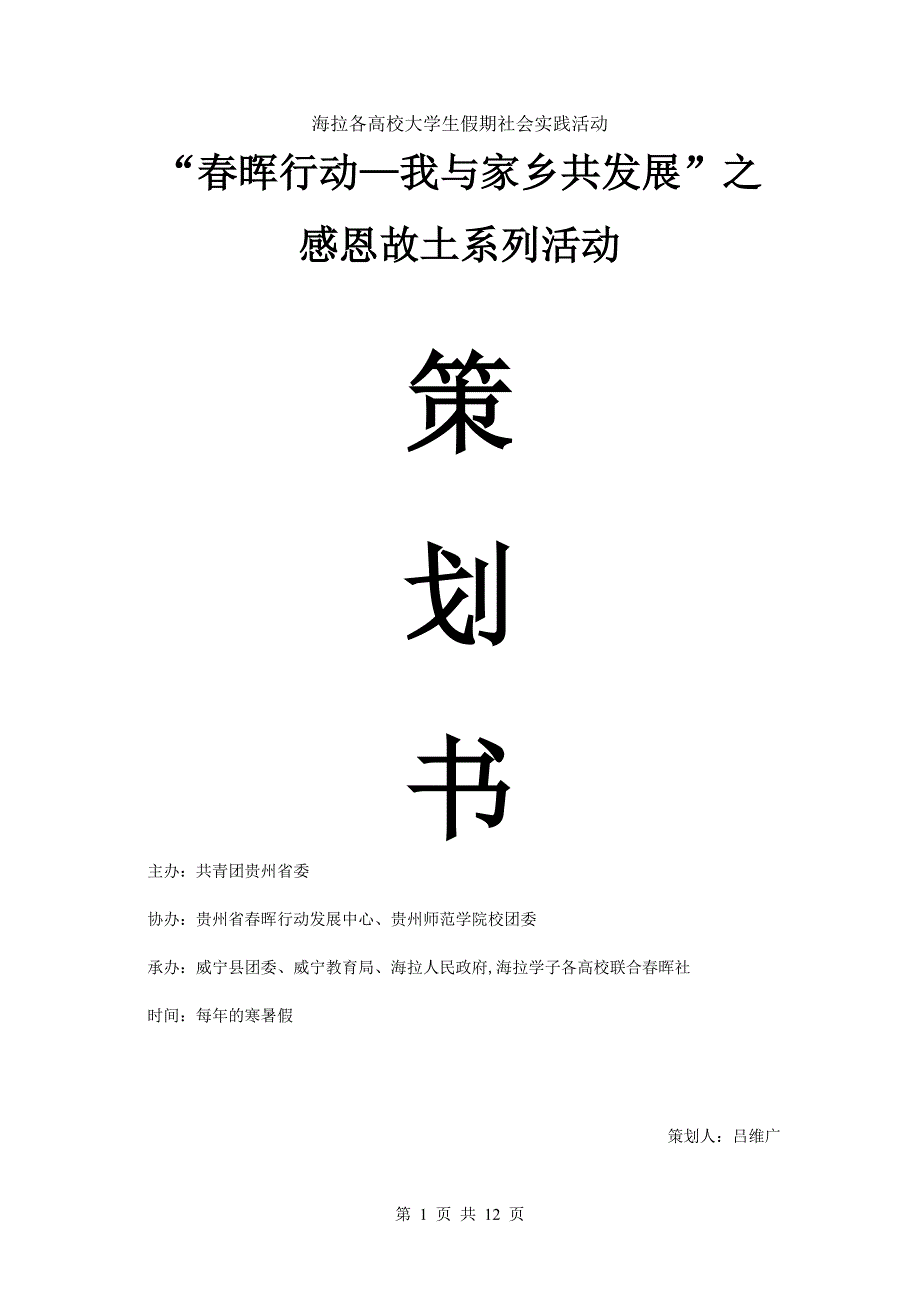 春晖行动策划书1.doc_第1页