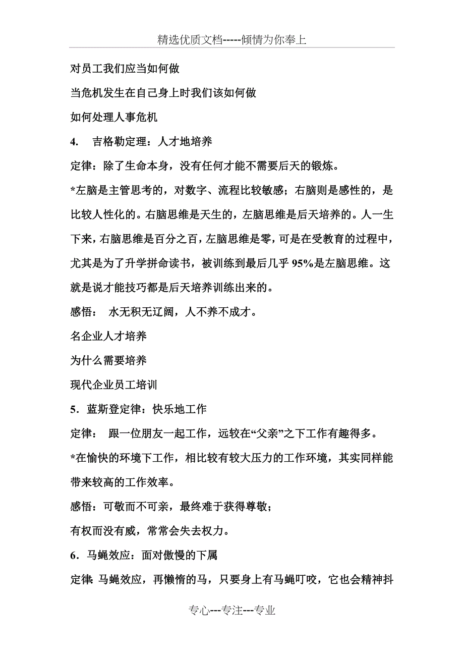 高效管理的60条绝对定律_第2页