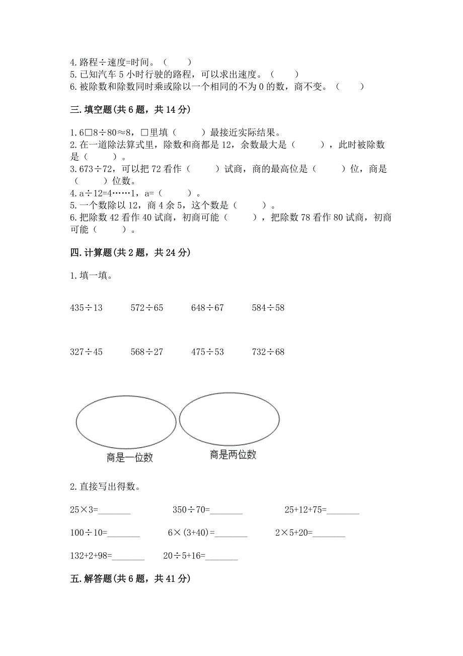 北京版四年级上册数学第六单元-除法-测试卷(轻巧夺冠).docx_第2页