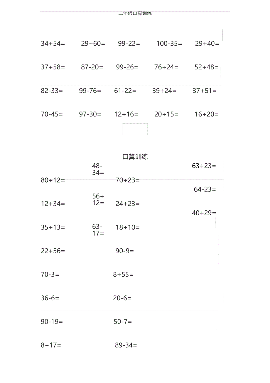 二年级口算训练(新、选)_第3页