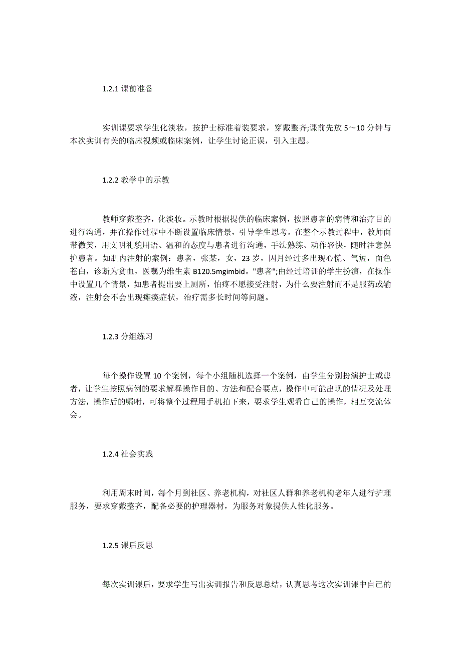 情景设置对护生人文关怀能力培养影响研究_第2页