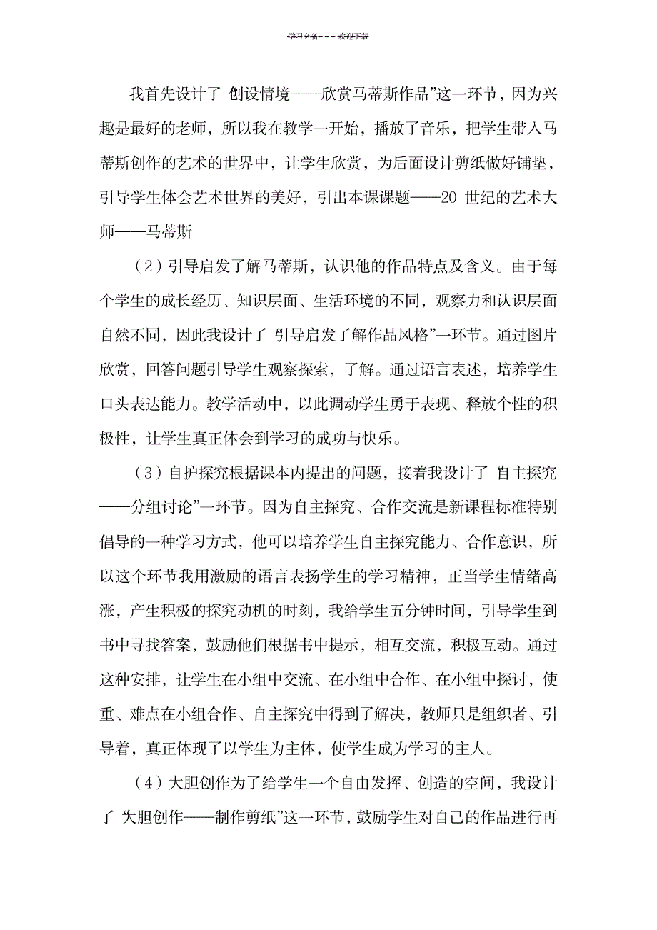 2023年世纪的艺术大师马蒂斯说课稿_第3页