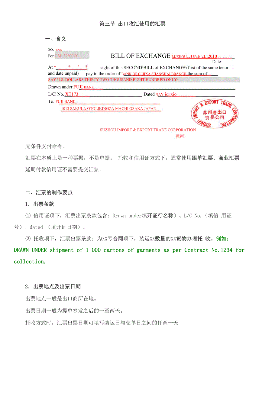 单证实务第五章④_第1页