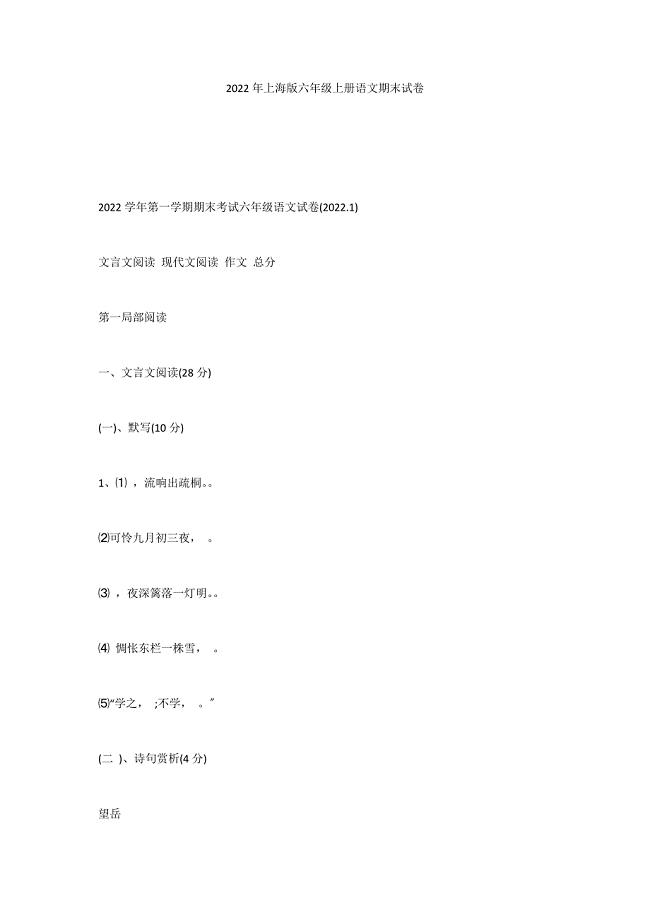 2022年上海版六年级上册语文期末试卷