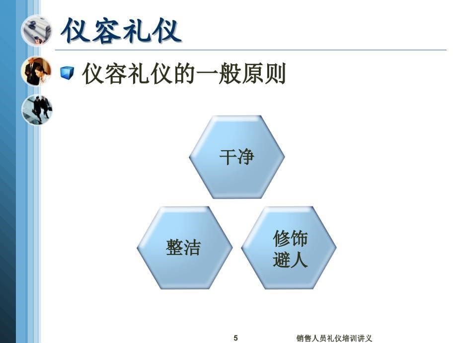 销售人员礼仪培训讲义课件_第5页