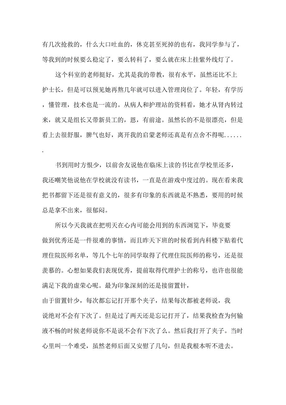 消化内科进修结业自我鉴定自我鉴定_第4页