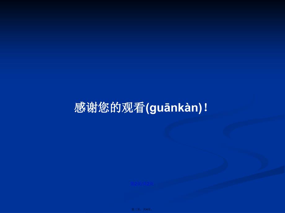 煤矿水害防治新技术与新装备学习教案_第3页