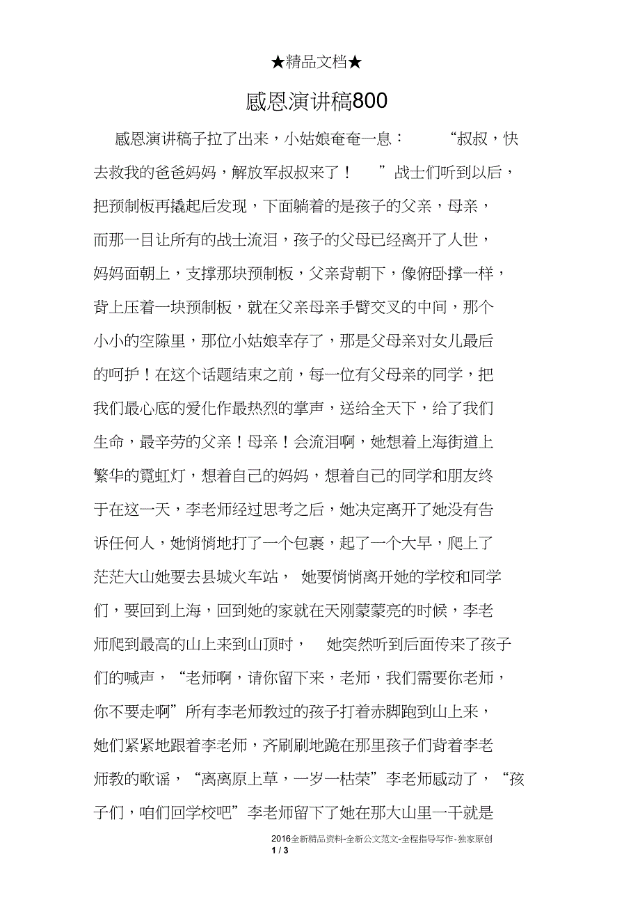 感恩演讲稿800_第1页