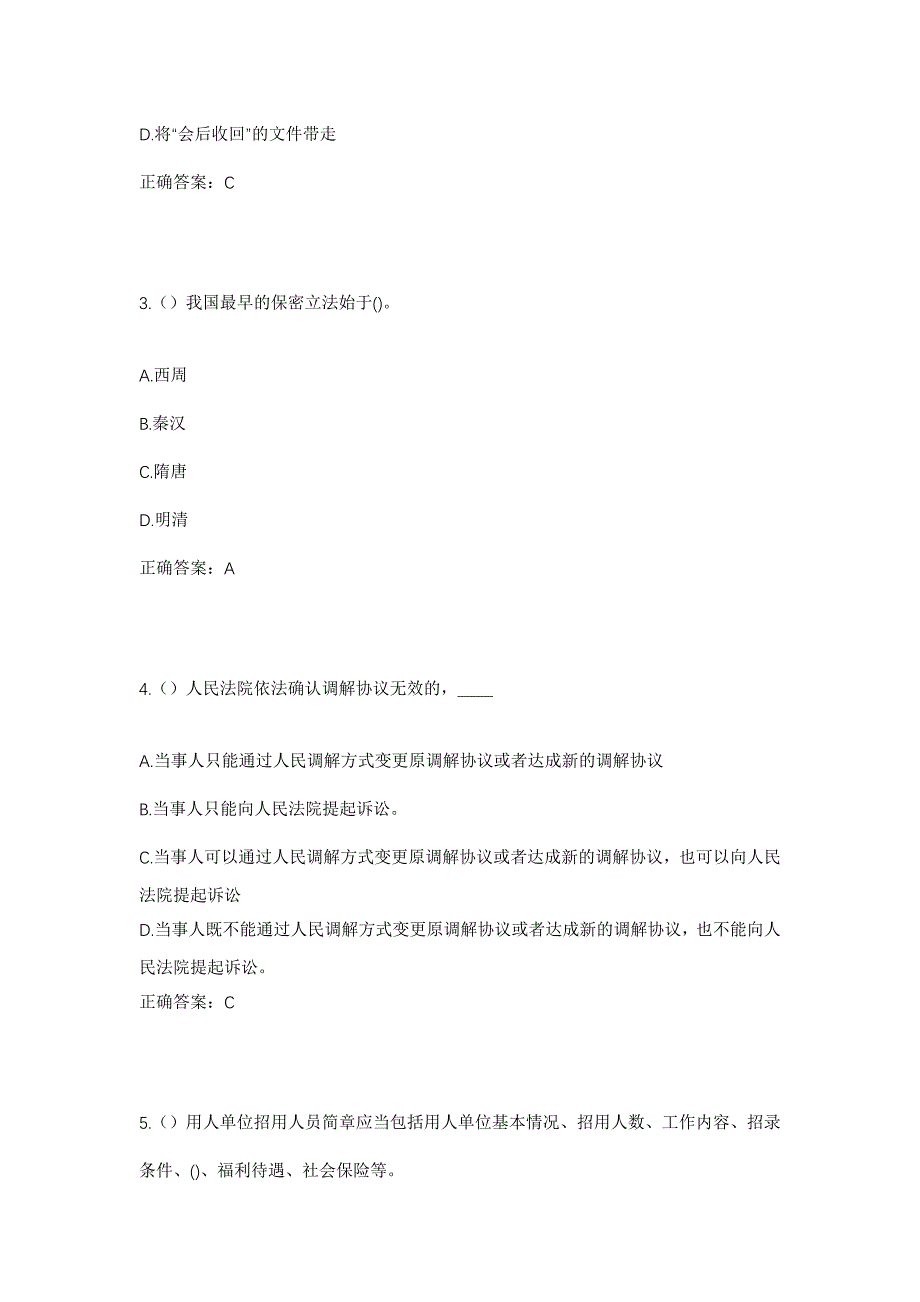 2023年河北省石家庄市井陉矿区贾庄镇社区工作人员考试模拟题含答案_第2页