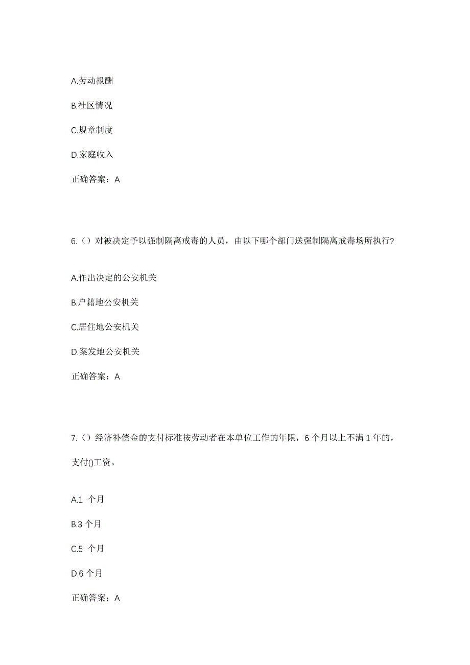 2023年河北省石家庄市井陉矿区贾庄镇社区工作人员考试模拟题含答案_第3页